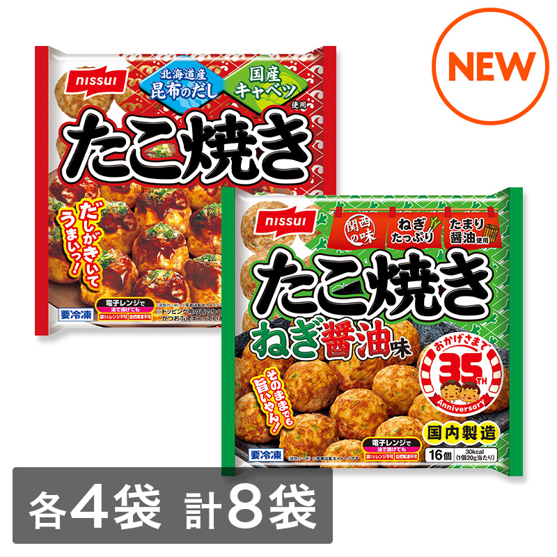 たこやき2種　8袋セット（たこ焼き・ねぎ醤油味　各4袋　計8袋）