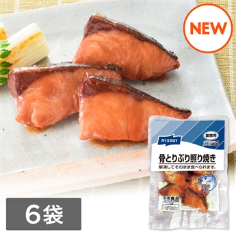 骨とりぶり照り焼き（240g）6袋セット