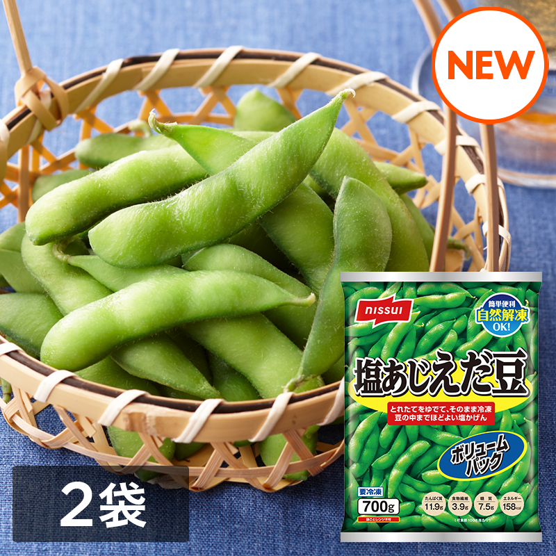 塩あじえだ豆ボリュームパック（タイ産）700g　2袋セット