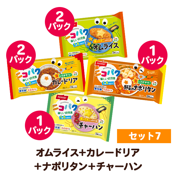 ニコパク 選べるお好み６袋セット⑦（オムライス・カレードリア 各2パック、チャーハン・野菜のナポリタン 各1袋　計12食分）