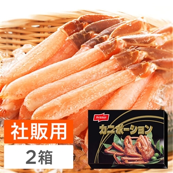 社販】生ずわいがに棒ポーション 40本 2箱セット(2箱セット 40本×2