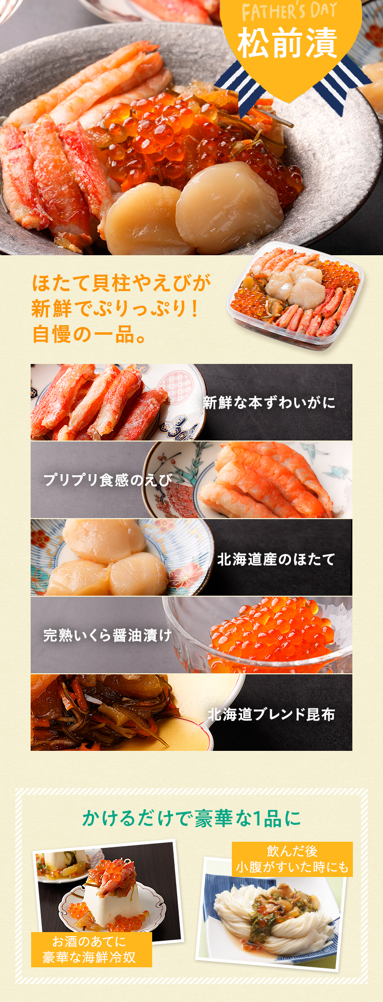 松前漬