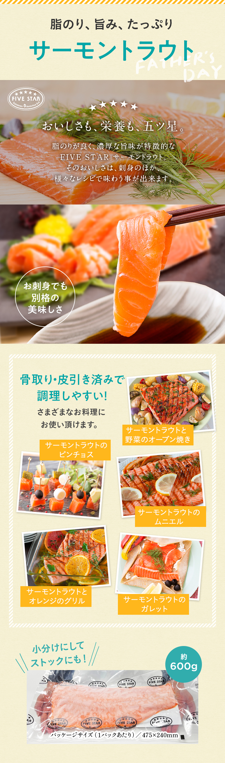 脂のり、旨み、たっぷりサーモントラウト