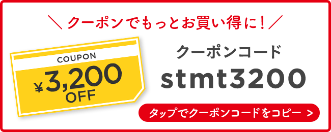 タップでクーポンコードをコピー