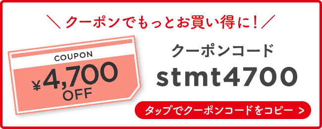 タップでクーポンコードをコピー