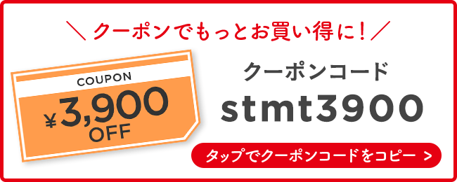 タップでクーポンコードをコピー