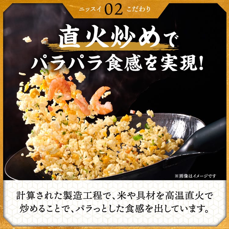 こだわり02 直火炒めでパラパラ食感を実現！