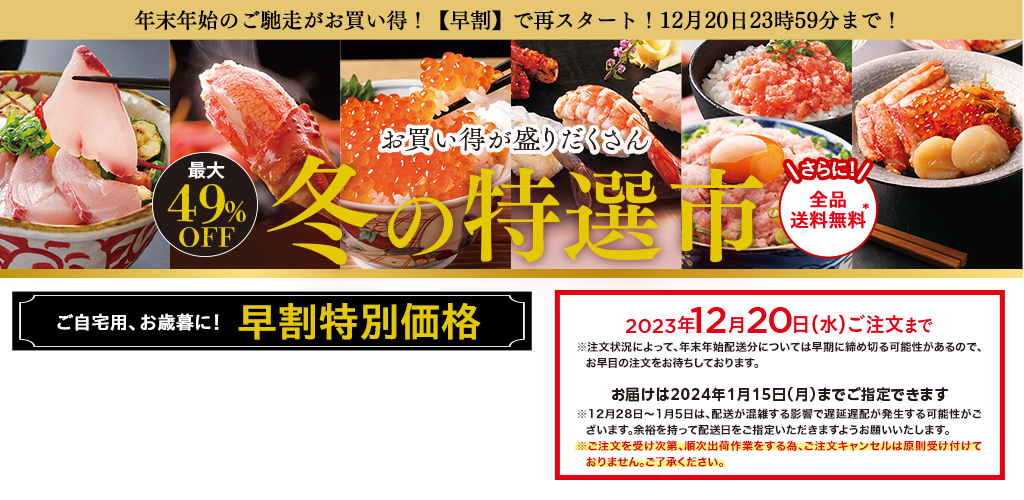 冬の特選市