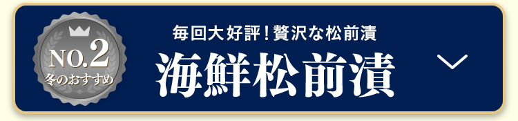 海鮮松前漬