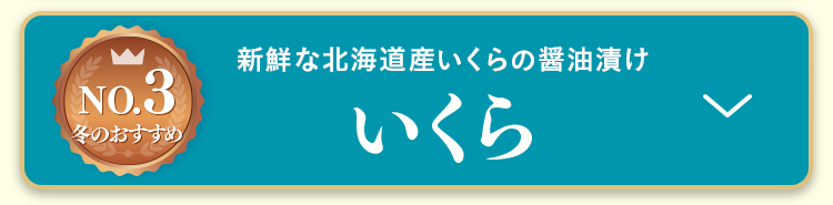 いくら