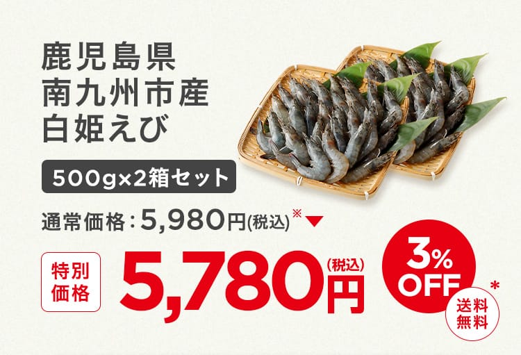 白姫えび500gx2箱セット