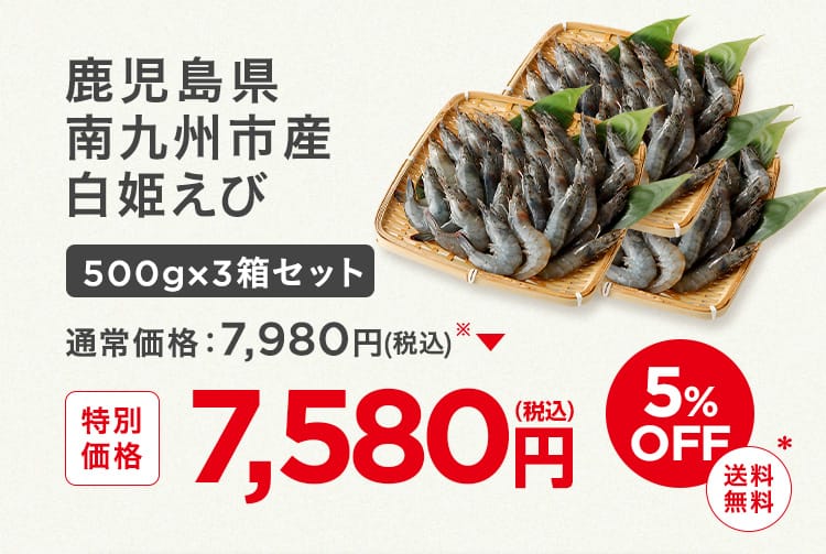 白姫えび500gx3箱セット