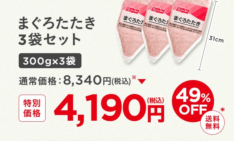まぐろたたき3袋セット300gx3袋