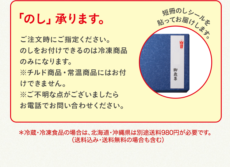 「のし」承ります