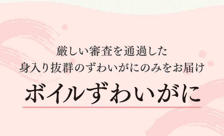 ボイルずわいがに