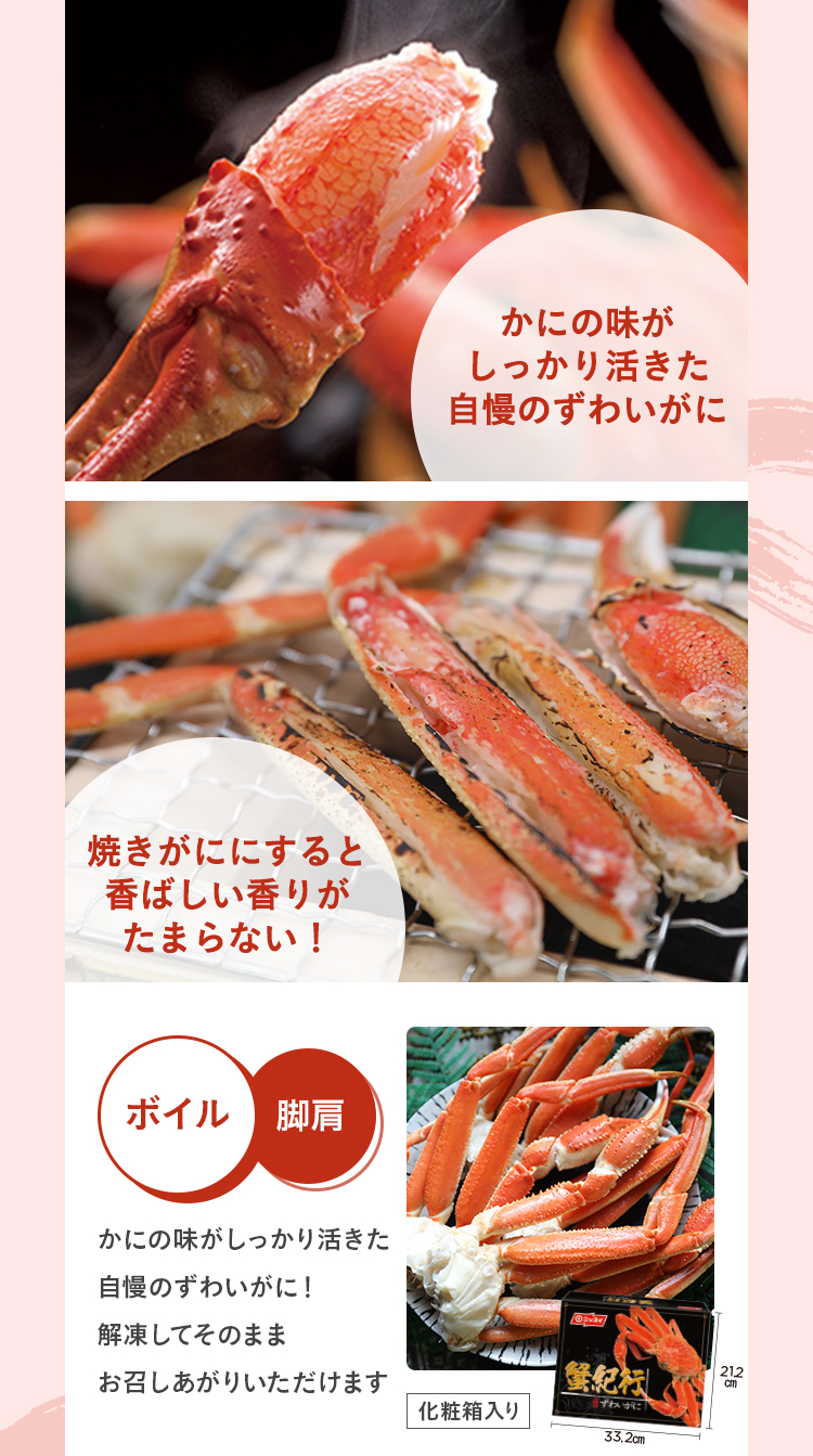 かにの味がしっかり活きた自慢のずわいがに