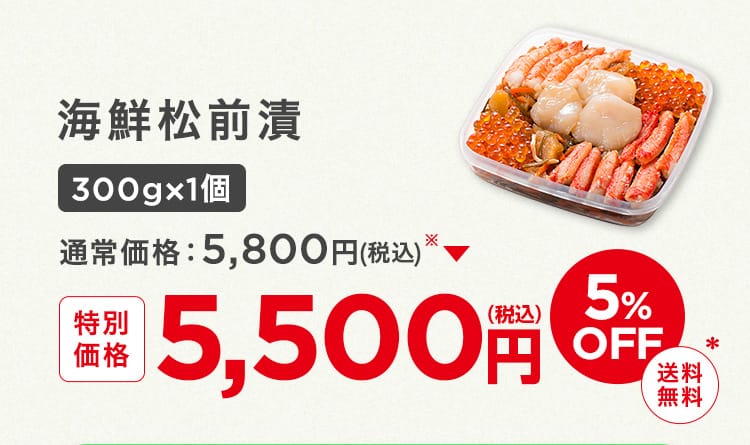 海鮮松前漬300gx1個