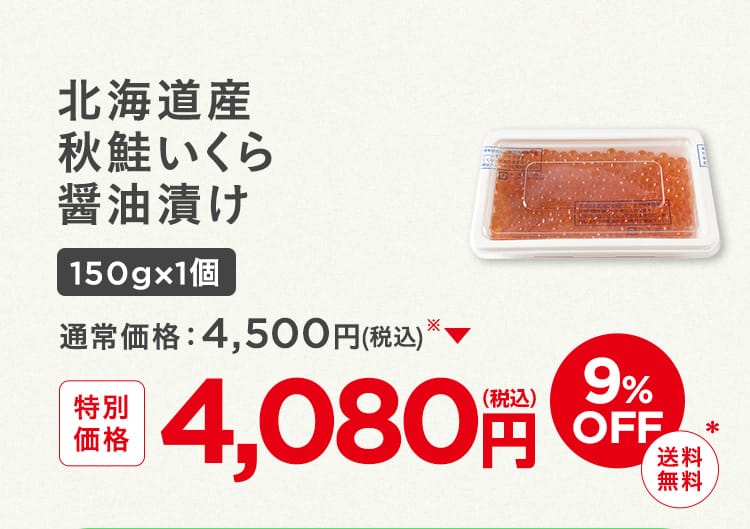 秋鮭いくら醤油漬け150gx1個