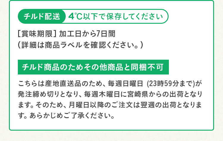 チルド配送4℃以下で保存してください