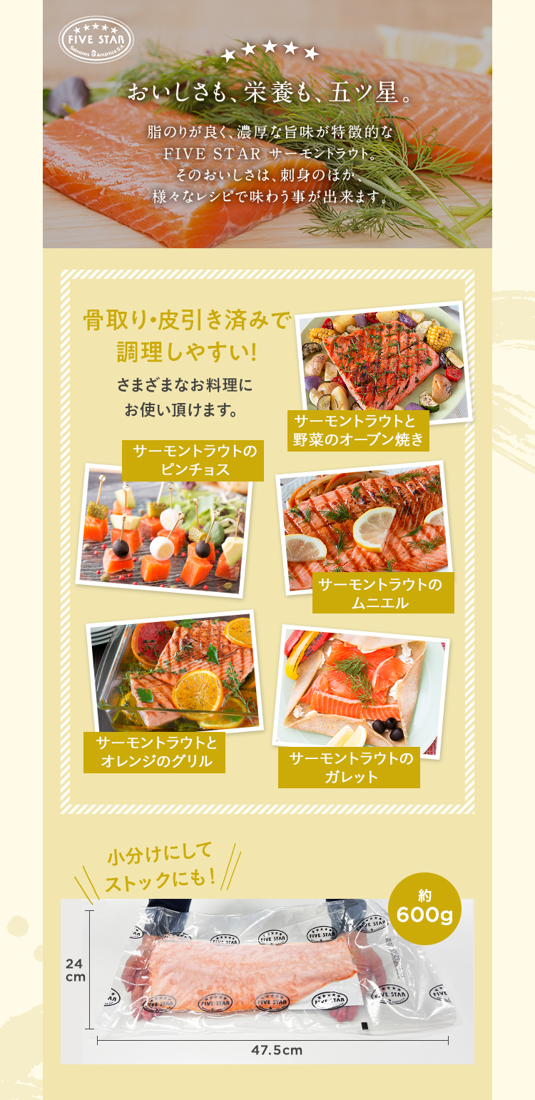 おいしさも、栄養も、5ツ星