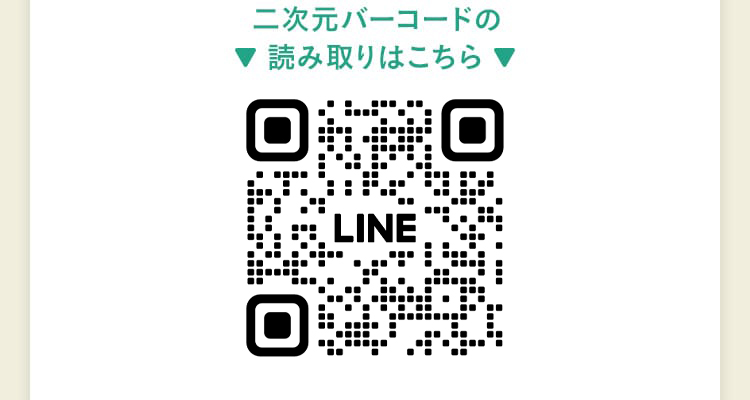 二次元バーコードの読み取りはこちら