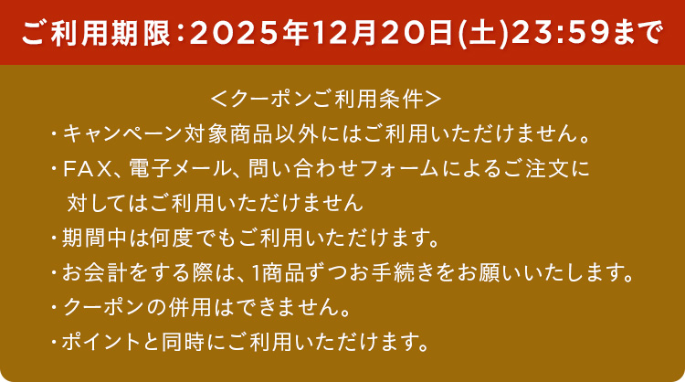 クーポンについて