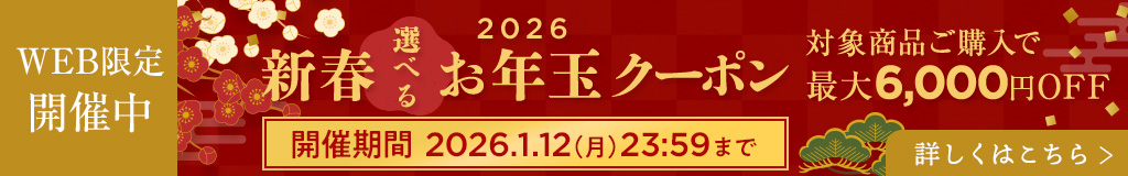 ニッスイ公式ショップ海の元気倶楽部。新春お年玉クーポン配布中！