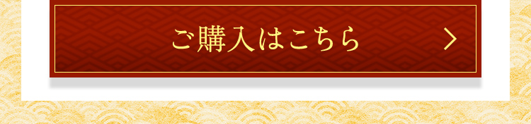 ご購入はこちら