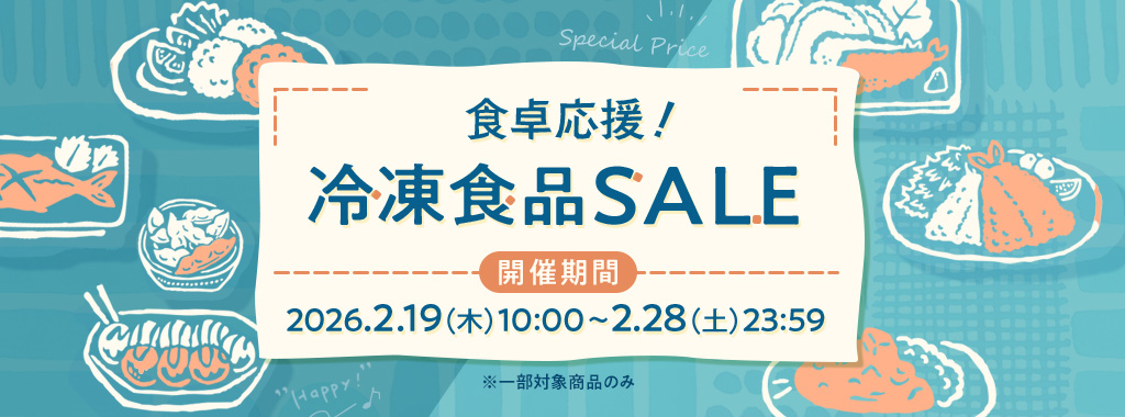 ニッスイ公式通販。冷凍食品セール開催中！人気の冷凍チャーハンやお弁当のおかずなどの冷凍食品がセール中！