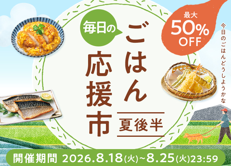 ニッスイ公式通販。冷凍食品セール開催中！