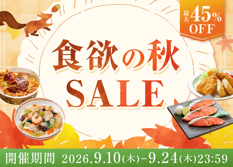 ニッスイ公式通販。冷凍食品セール開催中！