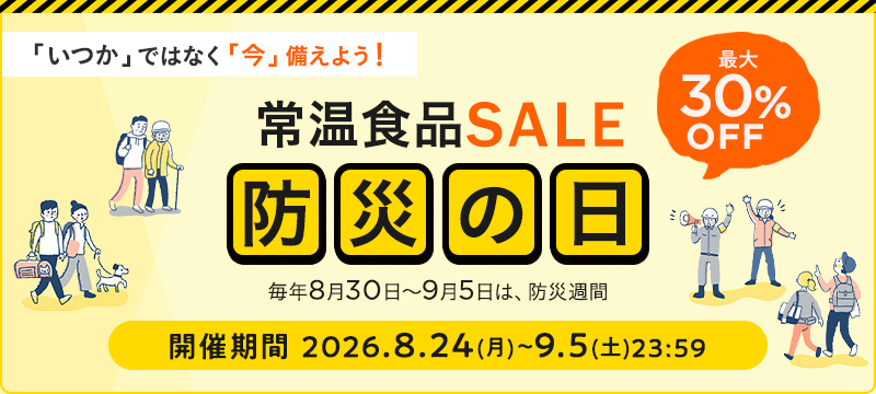 ニッスイ公式通販。常温食品セール開催中