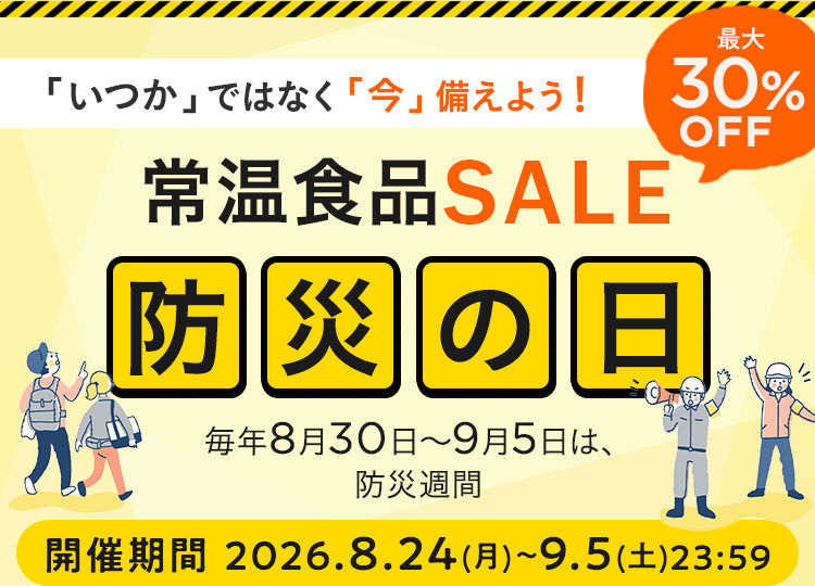 ニッスイ公式通販。常温食品セール開催中