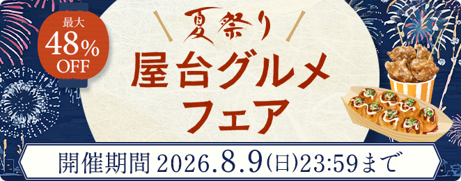 ニッスイ公式ショップ海の元気倶楽部。夏祭り屋台グルメフェア開催中