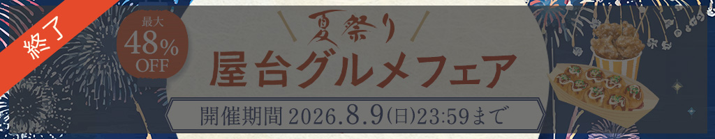 終了しました