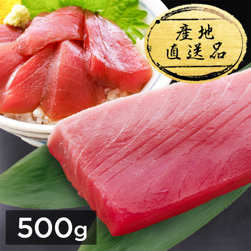 国産養殖生本まぐろ 喜鮪 計500g