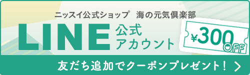 LINEお友だち追加で300円OFFクーポンプレゼント！