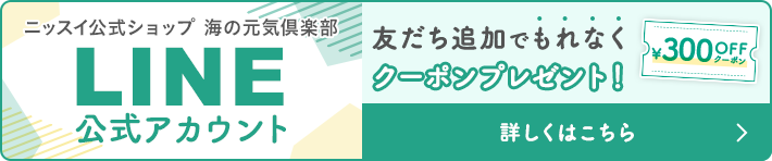 LINEお友だち追加で300円OFFクーポンプレゼント！