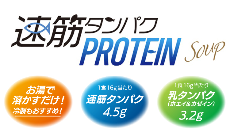 速筋タンパクプロテインスープ クラムチャウダー風味 160g(1袋 速筋タンパクプロテインスープ クラムチャウダー風味 160g(1袋