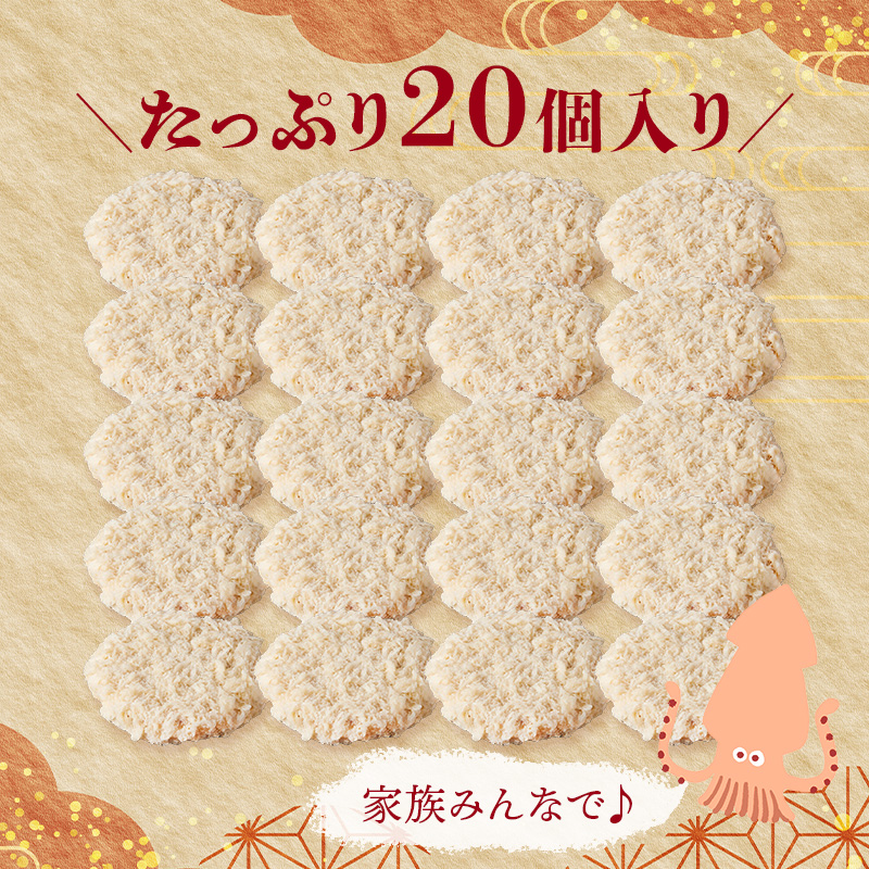 ゴロゴロいかメンチカツはたっぷり1袋に20個入り!毎日のおかずやお弁当など家族みんなでおいしいいかメンチカツを♪