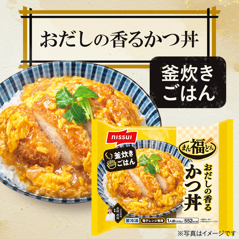 ニッスイ冷凍食品。蕎麦割烹倉田 倉田政起シェフによる監修「おだしの香るかつ丼」
