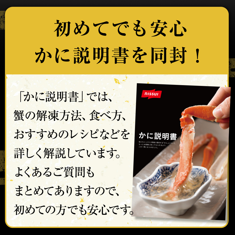 初めての方でも安心!かに説明書を同封しています。カニの解凍方法、食べ方、おすすめのレシピなどを詳しく解説しています。