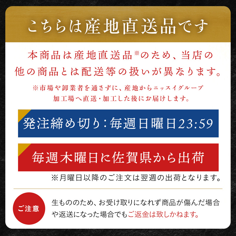 産地直送のため発注締め切りが異なります。発注は日曜日の23:59まで。月曜日に長崎県より出荷いたします。