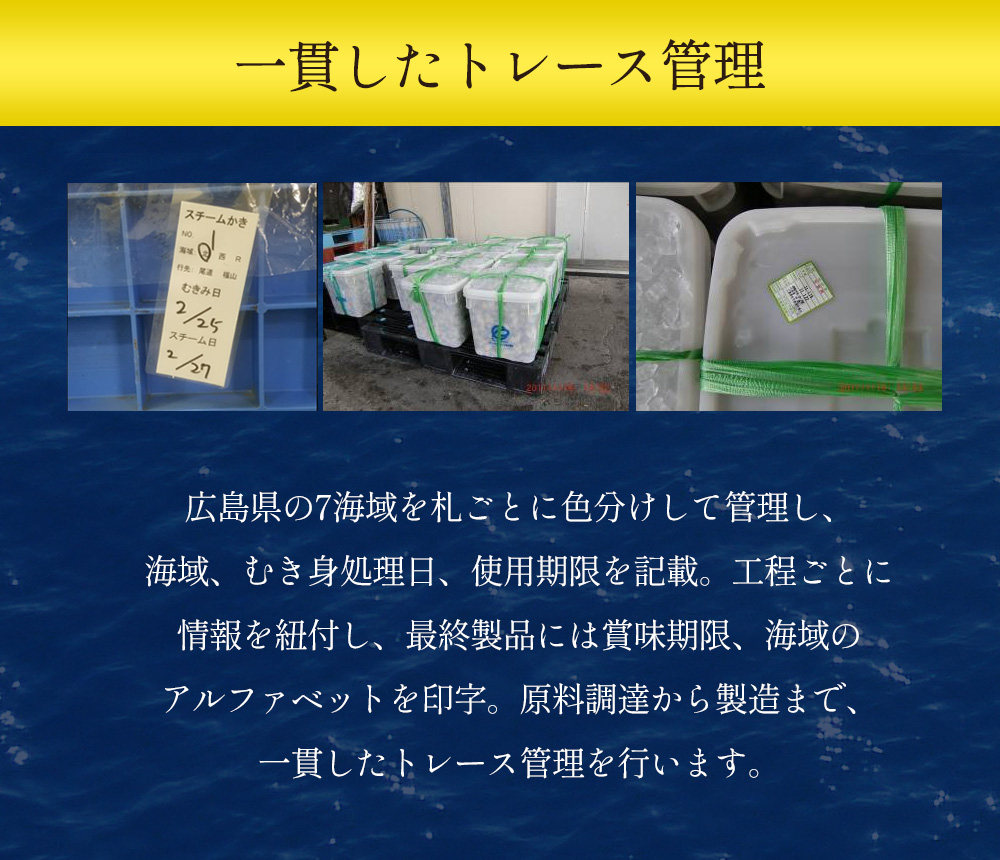 ニッスイ 冷凍かきは、「一貫したトレース管理」原材料調達から製造まで一貫したトレース管理を行います。