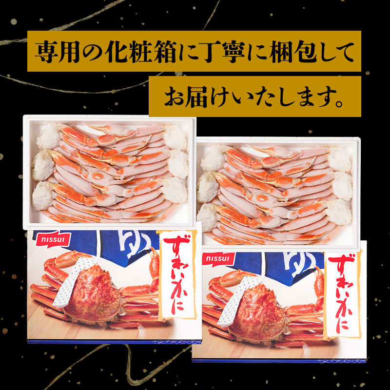 厳しい審査を通過したものだけを厳選した極上のズワイ蟹。専用の化粧箱に丁寧に梱包してお届けいたしますのでお歳暮や冬のギフトにも最適です。