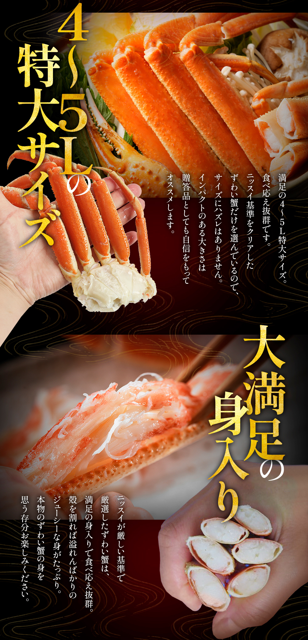 ニッスイ通販のカニは、4L、5Lの特大サイズ！満足のサイズで食べ応え抜群。大満足の身入り！ニッスイが厳しい基準で厳選したズワイガニは、満足の身入りで食べ応え抜群。