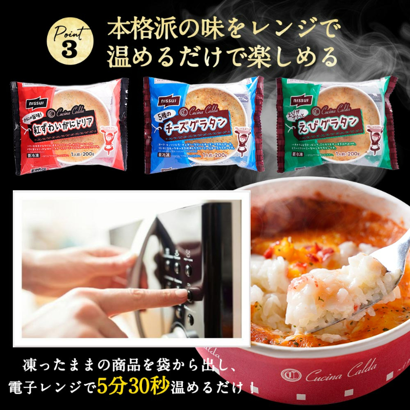 本格派の味をレンジで温めるだけで楽しめる。凍ったまま商品を袋から取り出し、電子レンジで5分30秒温めるだけ。