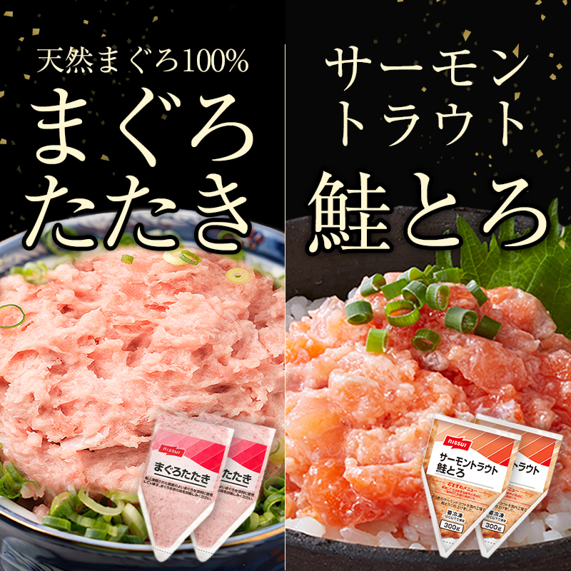 天然まぐろ１００％「まぐろたたき」とサーモントラウト「鮭とろ」の２種類が味わえるセット。ニッスイのお歳暮、お中元。