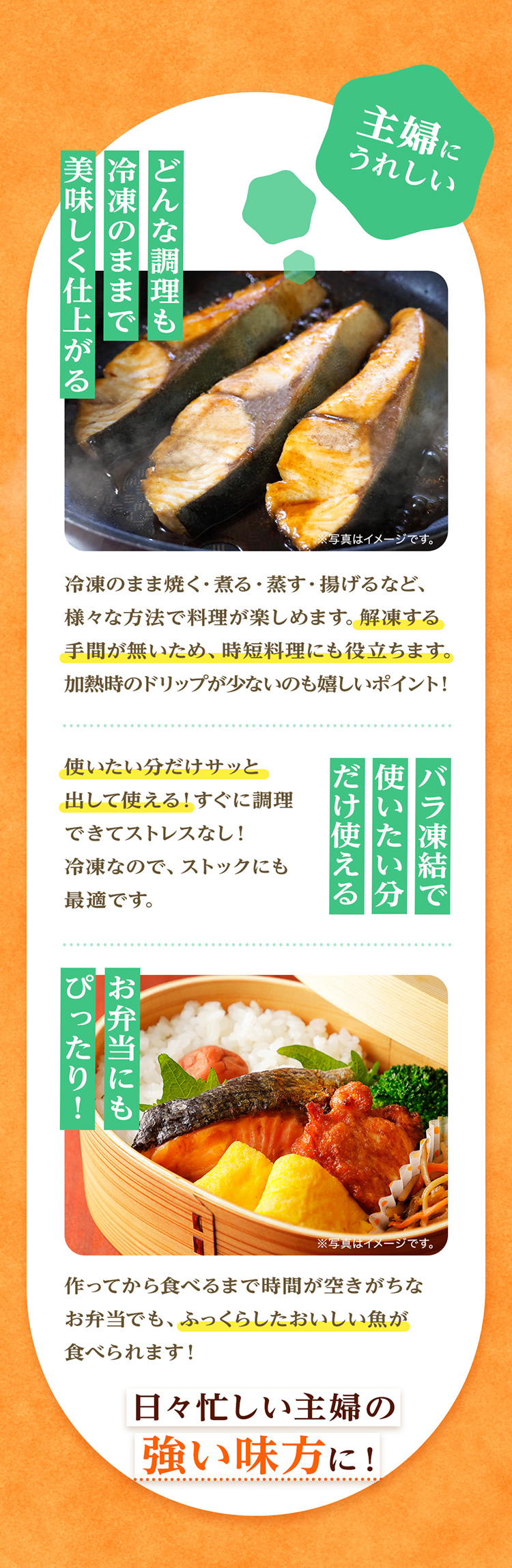 冷凍のまま調理でき、どんな調理でも美味しく仕上がります。