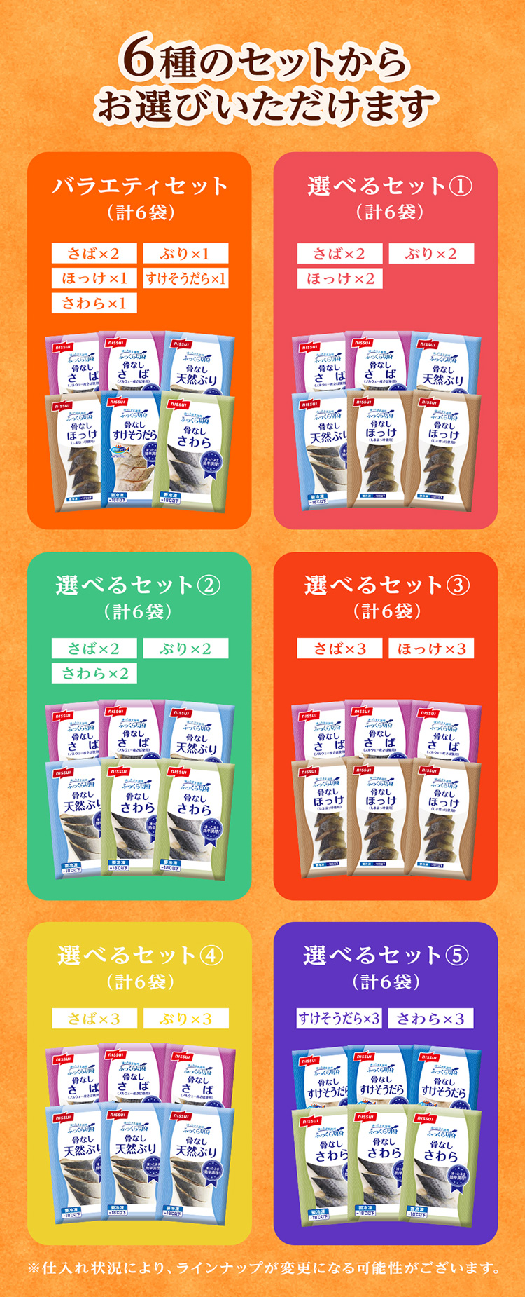 さば、天然ぶり、さわら、すけそうだら、ほっけから選べます！